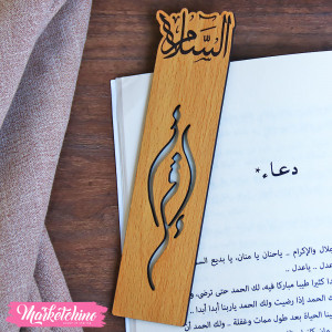 Wooden Bookmark - God's Name ( The Giver Of Peace )