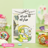 Gift Card For Eidiya - عيد مبارك